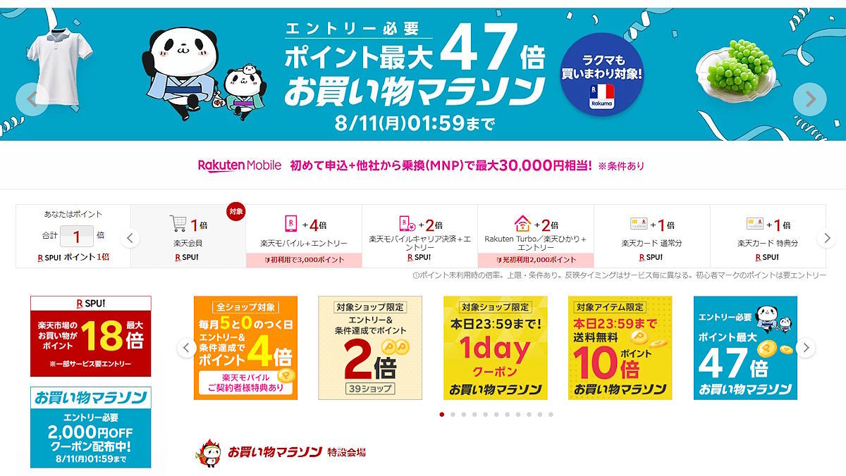 楽天市場」の検索連動型広告（RPP）に実装した「自動最適化機能」とは
