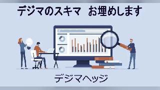 「郵便料金の値上げをチャンスに変える」。リピート客が増え続けるスキームを作る「デジマヘッジ」とは