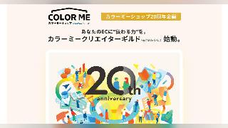 EC事業者と制作や写真などのクリエイターをマッチング、「カラーミークリエイターギルド byGMOペパボ」を期間限定で実施