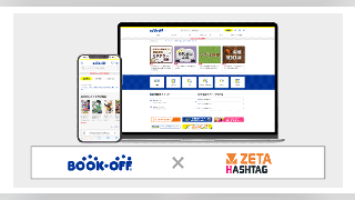 ZETAがハッシュタグ活用エンジン「ZETA HASHTAG」を「ブックオフ公式オンラインストア」に導入
