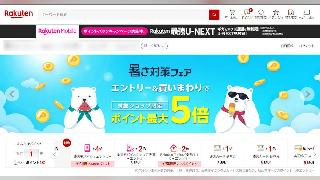 「楽天市場」、ユーザーごとに検索結果を最適化するパーソナライズド検索をスタート