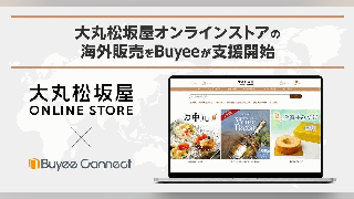 tensoの越境対応サービス「Buyee Connect」を大丸松坂屋の自社ECに導入、越境対応開始で世界約120の国と地域への販売をサポート
