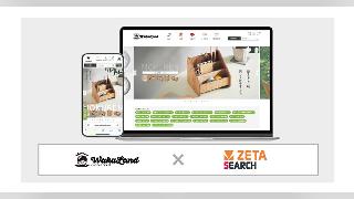 EC商品検索・サイト内検索エンジン「ZETA SEARCH」をスマート・アイが運営する家具通販サイト「わくわくランド」に導入