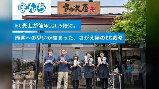 ECコンサルティングのこれから、老舗せんべい屋をコンサル支援。売上1.5倍を達成