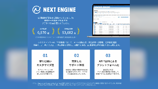 「ネクストエンジン」やECコンサルティングなどのNE、グロース市場にスピンオフ上場へ