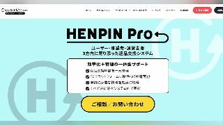 コマースメディアが返品交換システム「HENPIN Pro」をアップデート。ECモールからの注文も返品交換の申請に対応