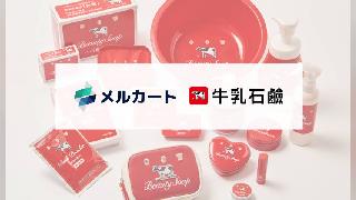 クラウドECサイト構築プラットフォーム「メルカート」を牛乳石鹸共進社のECサイト「みんなのAWA-YA」に導入