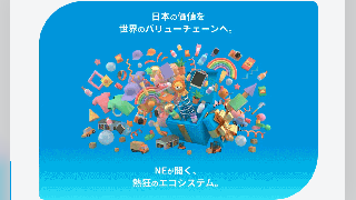 「ネクストエンジン」のNEがコーポレート・ベンチャーキャピタル（CVC）事業。「ネクストエンジン」を利用するユーザー企業の成長支援を重視