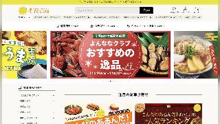 全国の地方新聞社ネットワークを活用したお取り寄せECモール「47CLLUB」が1/31で終了