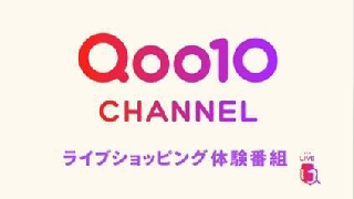 eBay Japan、JR東日本の「TRAIN TV」で「Qoo10」のライブショッピング番組を放映。移動時間に新たな買い物体験を訴求