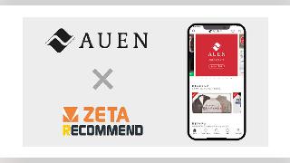 ZETAがレコメンドエンジン「ZETA RECOMMEND」をドラフトが運営するメンズファッション通販サイト「AUEN（オーエン）」のアプリに導入
