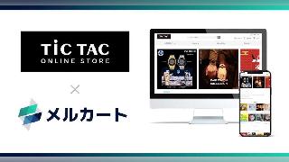 メルカート、腕時計専門店「チックタック」にクラウドECサイト構築プラットフォーム「メルカート」を導入