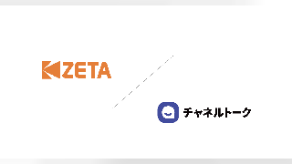 ZETAとチャネルトークが業務提携。生成AIで「エージェンティックコマース」を加速