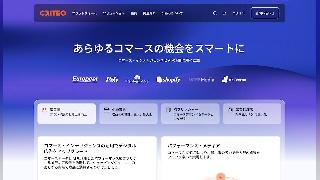 LLM経由はCVR1.5倍！Criteoが明かす「コマースとAI」2026年最新トレンドとEC事業者の対応策