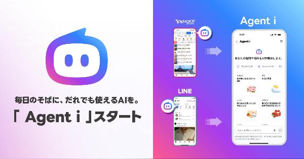 LINEヤフーの新AIブランド「Agent i」が始動、ECビジネスや店舗運営はどう変わる？