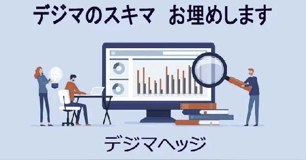 「郵便料金の値上げをチャンスに変える」。リピート客が増え続けるスキームを作る「デジマヘッジ」とは