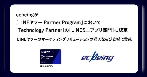 ecbeingが「LINEヤフー Partner Program」で「Technology Partner」の「LINEミニアプリ部門」に認定