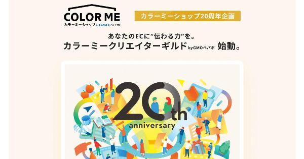 EC事業者と制作や写真などのクリエイターをマッチング、「カラーミークリエイターギルド byGMOペパボ」を期間限定で実施