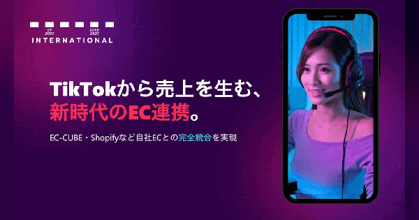 「TikTok Shop」と「Shopify」「ecforce」「SHOPLINE」「EC-CUBE」などとのAPI連携＋マーケティングまでを支援