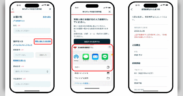 「ゆうパックスマホ割アプリ」は8月下旬終了へ、機能は「郵便局アプリ」へ統合