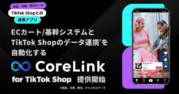 ハックルベリーが「TikTok Shop」と自社ECのデータ自動連携する機能を開発