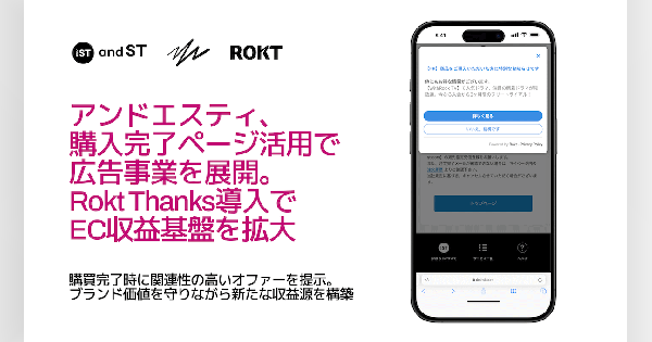 Rokt、アンドエスティのECモール「and ST」へ購入完了画面で他社の広告を表示するリテールメディアソリューションを導入