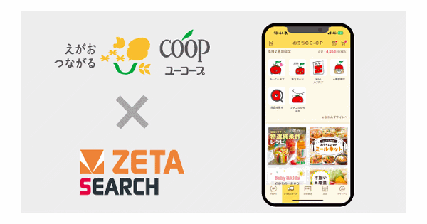 ZETA、EC商品検索・サイト内検索エンジン「ZETA SEARCH」を生活協同組合ユーコープ（ユーコープ）の「eふれんず」に導入