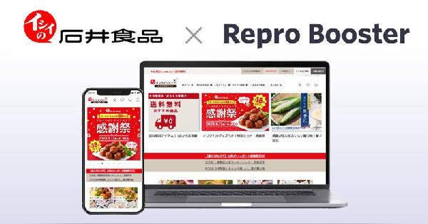 サイトスピード改善ツール「Repro Booster」を石井食品の「イシイのオンラインストア」に導入、表示速度が改善