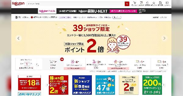 「楽天市場」が無料メルマガ配信のセグメント条件を変更。「メールクリック：12か月以内 OR メール購読開始日：3か月以内 OR 店舗での購入3か月以内」に