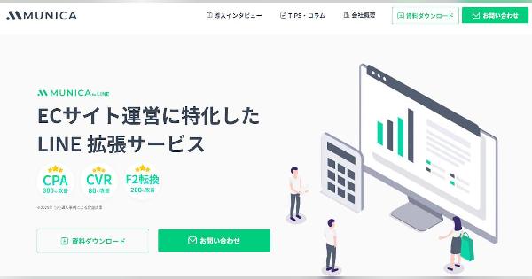 MUNICA、「楽天市場」店舗のLINE運用を5万円で包括支援。セグメント配信、クリエイティブ制作、効果測定、施策改善などをサポート