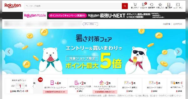 「楽天市場」、ユーザーごとに検索結果を最適化するパーソナライズド検索をスタート