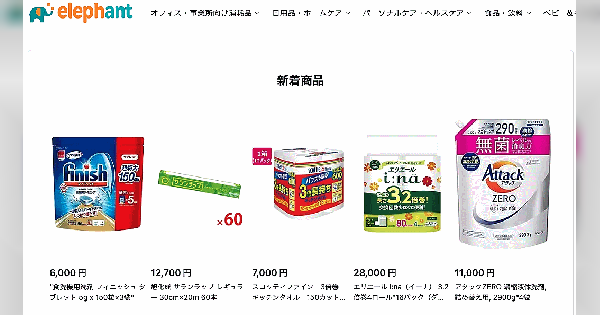 マーケットプレイス型のまとめ買いECモール「エレファントボックス」がオープン、出店者の募集も開始