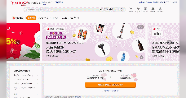 LINEヤフー「Yahoo!ショッピング」で「ストアマッチ」「STORE's R∞」が終了へ。「コマースアドマネジャー」「ストアクーポン拡張機能」に移行