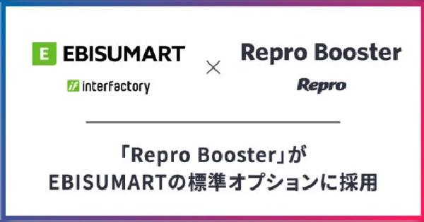 クラウドECプラットフォーム「EBISUMART」が、スピード改善ツール「Repro Booster」を標準オプションに採用