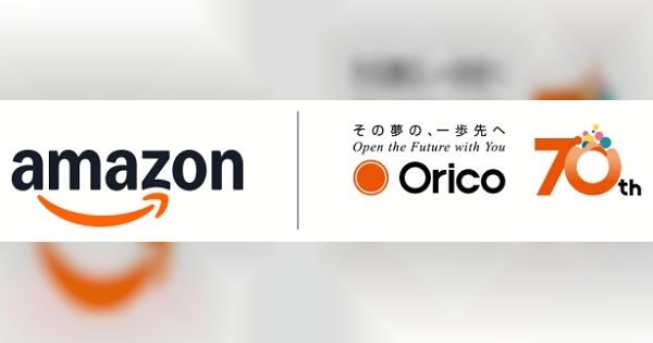 オリエントコーポレーション、「Amazon.co.jp」へ60回分割払いができる決済手段「オリコ分割払い」を導入