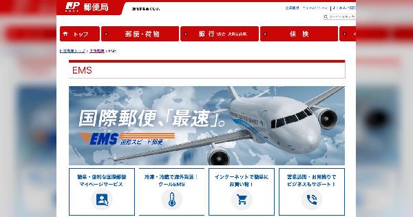 トランプ政権による米国関税および規制変更で日本郵便が米国向けの小包・EMSの引受停止