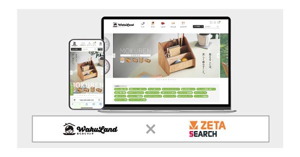 EC商品検索・サイト内検索エンジン「ZETA SEARCH」をスマート・アイが運営する家具通販サイト「わくわくランド」に導入