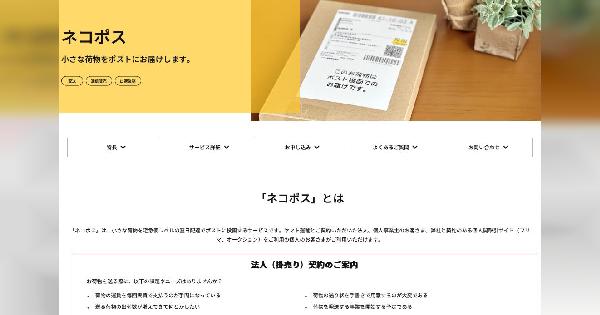 ヤマト運輸の小さな荷物を宅急便レベルの翌日配達でポスト投函する「ネコポス」、取り扱いサイズを拡大