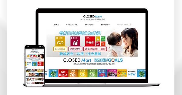 ファーストクラスが提供する社会貢献型職域販売サイト「クローズドマート」を高千穂交易が導入、従業員向けに展開