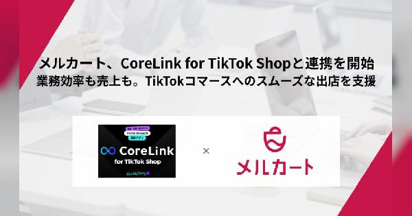 クラウドECサイト構築プラットフォーム「メルカート」、「TikTok Shop」との商品情報・在庫・受注・キャンセルデータの自動連携を実現