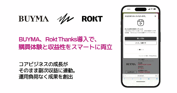 Rokt、注文完了後のサンクスページ画面で広告を配信する「Rokt Thanks」をエニグモの「BUYMA」に導入