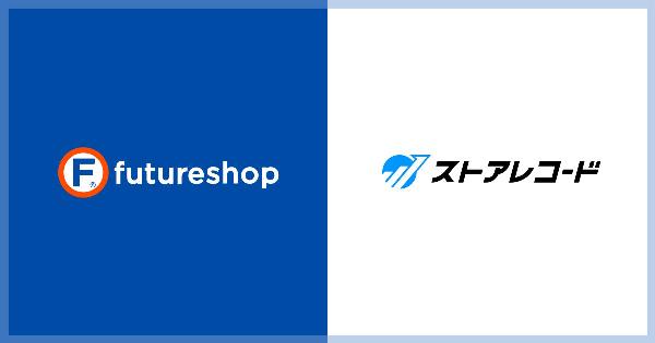 フューチャーショップの「futureshop」「futureshop omni-channel」、経営データ一元管理サービス「ストアレコード」が連携