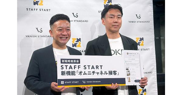 バニッシュ・スタンダード、「STAFF START」で顧客の見える化とAIアドバイスによる「オムニチャネル接客」を実現する機能を発表