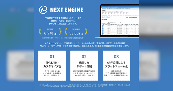 「ネクストエンジン」やECコンサルティングなどのNE、グロース市場にスピンオフ上場へ