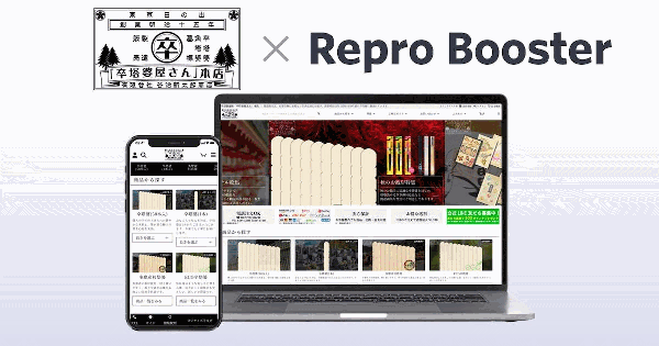 Repro、谷治新太郎商店が運営する卒塔婆や仏具などを販売するECサイト「卒塔婆屋さん」にサイトスピード改善ツール「Repro Booster」を導入