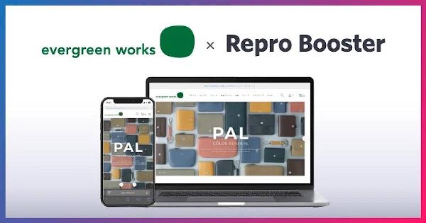 Repro、サイトスピード改善ツール「Repro Booster」をエバーグリーンワークスのECサイトに導入
