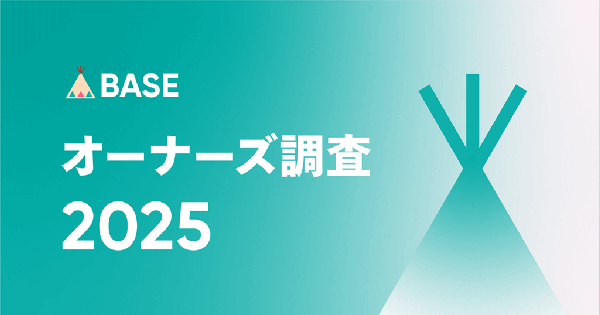 EC開設資金は「0円」が約25%、個人運営が7割、約5割のショップが「副業・複業・兼業」などで運営【「BASE」のオーナー調査】