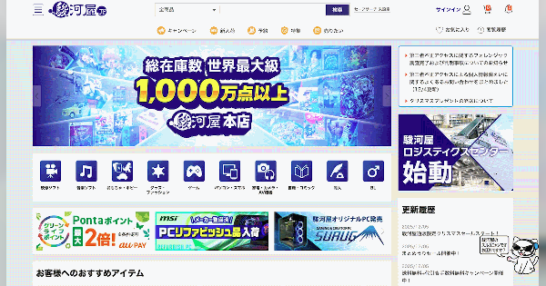 8月に公表した「駿河屋」での不正アクセス被害、カード情報漏えいは約3万件