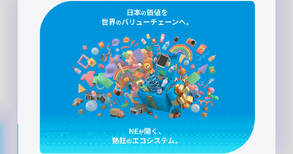 「ネクストエンジン」のNEがコーポレート・ベンチャーキャピタル（CVC）事業。「ネクストエンジン」を利用するユーザー企業の成長支援を重視