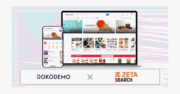 ZETA、EC商品検索・サイト内検索エンジン「ZETA SEARCH」をベガコーポレーションの越境ECプラットフォーム「DOKODEMO」に導入